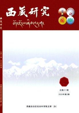 西藏研究杂志